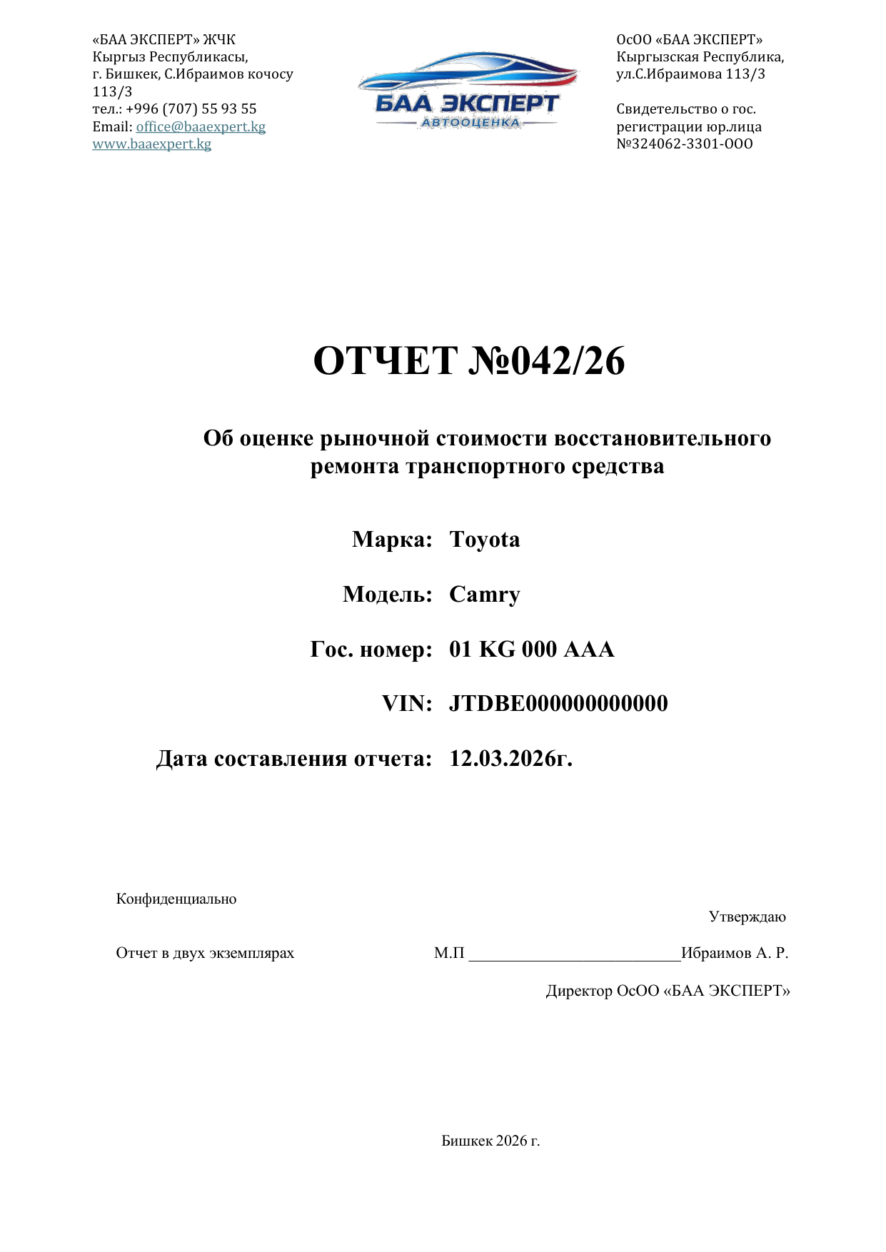 Титульный лист отчёта об оценке ущерба автомобиля